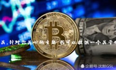 很抱歉，你提到的“tokenim2.0被提示有病毒”这一