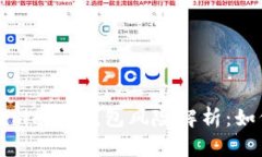 ### Tokenim的假钱包风险解析：如何识别与预防