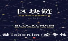 使用冷钱包存储Tokenim：安全性与必要性分析