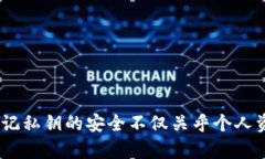 导出私钥的具体步骤可能因不同的钱包和应用而