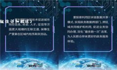 baioti区块链的多元化应用实例：你不可不知的改