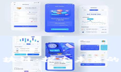 宇宙中的区块链：探索未来的分布式科技