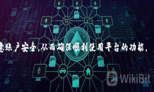 为了进行 Tokenim 登录操作，您可以参考以下步骤。由于 Tokenim 是一个已知的加密货币或区块链相关平台，登录操作可能会有一些特点。以下是一般步骤，具体操作可能会因平台的更新而有所变化。

### Tokenim 登录步骤

1. **打开 Tokenim 网站**:
   - 在浏览器中输入 Tokenim 的官方网页地址，确保您访问的是安全的官方网站。

2. **找到登录入口**:
   - 在主页上，通常在页面的右上角或中心位置，会有一个“登录”或“Sign In”按钮。

3. **输入账户信息**:
   - 点击登录后，您将被引导到需要输入用户名和密码的页面。如果您之前没有账户，您可能需要先进行注册。

4. **验证身份**:
   - 有些平台会要求您进行双重验证（2FA），确保您的账户安全。如果您启用了该功能，您需要输入手机上的验证码或使用身份验证应用程序生成的代码。

5. **提交信息**:
   - 确认输入的信息无误后，点击“提交”或“登录”按钮。

6. **处理登录问题**:
   - 如果您遇到问题，例如忘记密码，请点击相应的链接进行密码重置。

### 注意事项

- **密码安全**: 确保您的密码强壮，避免使用容易猜测的密码。
- **安全设置**: 强烈建议开启双重身份验证以提高账户安全。
- **谨防钓鱼**: 确保您访问的是官方链接，避免在可疑网站上输入信息。

### 总结

登录 Tokenim 主要步骤是访问官网、找到登录入口、输入信息并验证。始终注意账户安全，从而确保顺利使用平台的功能。

如果您有任何具体的登录问题或需要进一步的信息，可以详细提出。