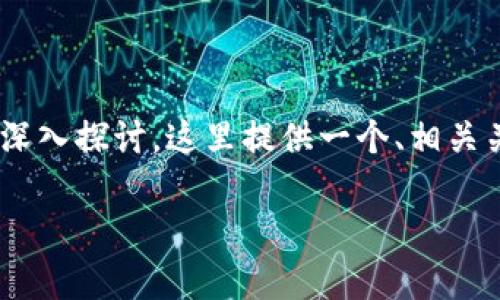 关于“tokenim官网会关闭”的问题，我们可以进行深入探讨。这里提供一个、相关关键词以及内容大纲，便于您了解和组织相关信息。

Tokenim官网即将关闭？深入分析其影响与后果