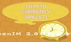 如何保护你的TokenIM 2.0钱包安全，防止虚拟币被盗