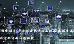 在区块链和加密货币的领域，＂tokenim＂这个词可