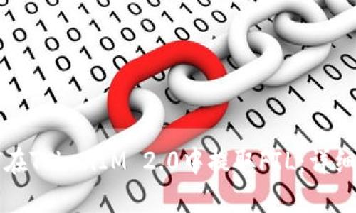 如何在TokenIM 2.0中提取FIL：详细指南