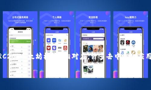 截至2023年10月，Tokenim 2.0 并没有官方透露是否支持 TRC20 通道。不过，TRC20 是基于波场（TRON）区块链的一种代币标准，与 ERC20（以太坊标准）相对应。许多去中心化应用（DApps）和平台为用户提供了多种代币转移的通道，包括 TRC20，因此建议随时关注 Tokenim 的官方渠道或社区讨论，以获取最新信息。

如果你有关于 Tokenim 2.0 或 TRC20 的具体问题，欢迎向我提问！