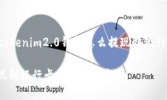 为您提供一个关于“tokenim2.0钱包怎么提现到银行