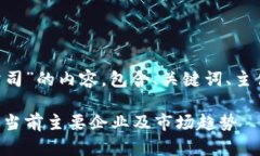 以下是围绕“纽交所区块链公司”的内容，包含