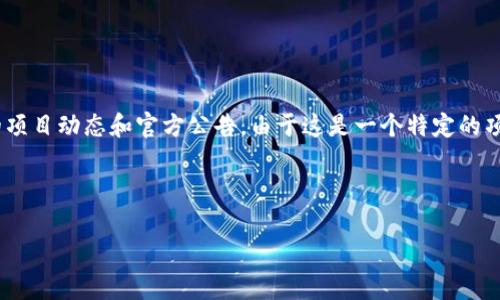 关于“tokenim 2.0”是否有空投的问题，其实需要查阅最新的项目动态和官方公告。由于这是一个特定的项目，空投信息和参与方式往往会根据项目的进展而有所变化。

以下是我为该主题构建的、关键词及内容大纲：

Tokenim 2.0是否有空投？全面解析与参与指南