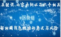 下面是您所需的、关键词、内容大纲以及六个相