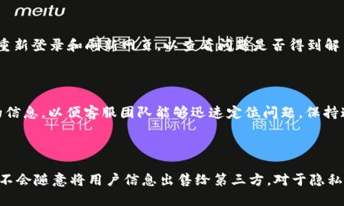   Tokenim平台能否存储BTC？了解其功能与限制 / 

 guanjianci Tokenim, 存储, BTC, 加密货币, 钱包 /guanjianci 

## 内容主体大纲

1. **引言**
   - 简介Tokenim平台及其功能
   - 加密货币存储的重要性

2. **Tokenim平台概述**
   - Tokenim的基本功能介绍
   - 支持的加密货币种类

3. **BTC（比特币）存储的可行性分析**
   - BTC的特点与存储方式
   - Tokenim是否支持BTC存储

4. **Tokenim平台的安全性**
   - 钱包安全性分析
   - 如何保障资产安全

5. **使用Tokenim存储其他加密货币**
   - 支持的其他加密货币列表
   - 各类加密货币的存储特点

6. **个人用户如何选择合适的加密货币存储平台**
   - 选择平台的要素
   - 优缺点分析

7. **未来发展趋势**
   - Tokenim未来可能的功能扩展
   - 加密货币市场的发展对Tokenim的影响

8. **总结**
   - 主要观点总结
   - 对用户的建议

## 引言

随着加密货币的不断普及，越来越多的平台应运而生，Tokenim便是其中一个受到关注的加密货币管理平台。用户们常常希望在一个安全、功能强大的平台上存储他们的数字资产，特别是鼻祖货币比特币（BTC）。然而，不同的平台支持的功能各异，是否所有平台都能满足用户对比特币存储的需求呢？本文将围绕Tokenim平台存储BTC的能力展开分析，探讨这一平台的功能与局限。

## Tokenim平台概述

Tokenim作为一个新兴的加密货币平台，主要致力于为用户提供便捷的数字资产管理服务。平台支持多种加密货币的存储与交易，具有一定的市场竞争力。针对新用户，该平台也设有友好的界面设计，使得即便是对加密货币不熟悉的用户也能顺利上手。

此外，Tokenim还通常会提供实时的市场行情数据、图表分析工具以及社区互动功能，帮助用户更好地了解市场动态和做出投资决策。

## BTC（比特币）存储的可行性分析

BTC的特点与存储方式
比特币作为一种去中心化的数字货币，其存储方式与传统金融资产有所不同。用户可以选择多种方式存储比特币，包括Hot Wallet（热钱包）、Cold Wallet（冷钱包）等。热钱包便于交易，但存在一定的安全风险，而冷钱包则更安全，但相对不那么方便。

Tokenim是否支持BTC存储
虽然Tokenim平台支持多种加密货币的存储，但用户最关心的往往是它是否能够存储比特币。近期，Tokenim官方对外宣称已推出支持比特币存储的功能。然而，该功能的具体实施情况和用户体验仍需使用者在实践中验证。此外，用户在选择将比特币存入Tokenim时，需了解与其他主流平台的比较及其可能的限制。

## Tokenim平台的安全性

钱包安全性分析
安全性是数字资产存储平台的重中之重，Tokenim在这方面采取了一系列措施，比如双重身份验证（2FA）、密码加密等保护手段。虽然这些措施并不能确保资产绝对安全，但确实能有效提高资产安全性。

如何保障资产安全
作为用户，在使用Tokenim存储比特币或其他加密货币时，除了依赖平台自身的安全措施，用户自身也应采取相应的防范措施。例如，定期更换密码，启用双重身份验证，并且不随意点击未知链接，避免钓鱼攻击等。

## 使用Tokenim存储其他加密货币

支持的其他加密货币列表
除了比特币，Tokenim平台还支持多种主流及新兴的加密货币，如以太坊（ETH）、瑞波币（XRP）、莱特币（LTC）等。用户需查看Tokenim的官方文档，了解最新支持的加密货币信息。

各类加密货币的存储特点
不同类型的加密货币在存储过程中，其特性也各有不同。例如，以太坊具有智能合约功能，存储时可能需要用户进行额外的操作。莱特币则具备更快速的交易确认时间...了解每种加密货币的特点，能够帮助用户制定更有效的存储策略。

## 个人用户如何选择合适的加密货币存储平台

选择平台的要素
在选择加密货币存储平台时，用户需考虑多方面的因素，包括平台的安全性、支持的币种、手续费水平以及用户界面友好度等等。这些要素将直接影响到用户的使用体验和资产安全。

优缺点分析
每个平台都有其独特的优缺点，Tokenim虽然支持多币种存储，但在交易费用、用户评价等方面可能存在一些不足。因此，在选择平台时，仅凭单一因素作出决策是不够的。

## 未来发展趋势

Tokenim未来可能的功能扩展
随着区块链技术的不断发展，Tokenim平台可能会逐渐推出新功能，比如NFT存储、DeFi服务等，以吸引更多用户和资本的参与。而这些扩展功能也将影响其对比特币等主要货币的支持态度。

加密货币市场的发展对Tokenim的影响
随着加密市场的正规化和用户需求的多样化，Tokenim作为一个新兴平台可能面临巨大的竞争压力。这将迫使其不断创新，以保持其市场份额。

## 总结

在总结本文主要观点时，我们可以看到，Tokenim作为一个数字资产管理平台，确实具备一定的存储功能，包括对比特币的支持。然而，用户在选择此平台进行资产存储时，仍需仔细考虑其安全性、手续费等各类因素。

建议用户在使用任何加密货币平台之前，进行充分的市场调研，确保所选平台符合自己的需求，安全性高，且支持多元化的资产管理工具。通过这样的方式，用户才能有效保障自己的数字资产安全。

## 相关问题

1. Tokenim的注册流程是怎样的？
2. 如何在Tokenim平台上进行比特币交易？
3. 与其他平台相比，Tokenim的收费标准是怎样的？
4. 如果Tokenim平台发生宕机，用户该如何处理？
5. 用户如何婚托Tokenim的客服支持？
6. Tokenim在用户隐私保护方面做了哪些措施？

### Tokenim的注册流程是怎样的？

Tokenim的注册流程一般包括几个简单的步骤。用户首先需要访问Tokenim的官方网站，点击注册按钮。在注册页面，用户需要填写基本信息，包括邮箱、密码等。同时，Tokenim会发送验证邮件以确认用户的电子邮箱。在完成验证后，用户即可登录Tokenim账户。此外，用户在激活账户后，建议设置双重身份验证（2FA）以增强账户的安全性。

### 如何在Tokenim平台上进行比特币交易？

在Tokenim平台完成注册后，用户可以选择进行比特币交易。首先需要将比特币存入平台钱包，用户可以通过从其他钱包转账的方式进行充值。接下来，用户可以在平台上查看实时市场行情，选择合适的买入或卖出时机进行交易。此外，用户还可以使用平台提供的各类工具进行市场分析，以帮助做出更明智的交易决策。

### 与其他平台相比，Tokenim的收费标准是怎样的？

每个加密货币交易平台的收费标准都可能不同。对于Tokenim来说，其收费标准通常包括交易手续费、存取款费用等。具体收费情况用户可以在平台的“费用”页面查阅。同时，用户在筛选加密货币平台时，务必关注其手续费结构，特别是在高频交易情况下，手续费可能成显著影响盈利的因素。

### 如果Tokenim平台发生宕机，用户该如何处理？

如Tokenim平台发生宕机，用户首先需要保持冷静，并关注官方渠道发布的信息，如Twitter和Telegram等社交媒体，以获取第一手的更新信息。此外，用户也可以尝试重新登录和刷新网页，以查看问题是否得到解决。如果宕机时间较长，用户有权联系Tokenim的客服团队进行咨询，他们将为用户提供详细的信息和后续处理方案。

### 用户如何婚托Tokenim的客服支持？

Tokenim一般提供多种客服支持渠道，用户可以通过官方邮件、在线客服和社交媒体等方式联系客服。联系客服时，用户最好明确表达自己的问题或者反馈，提供相关的信息，以便客服团队能够迅速定位问题。保持通讯记录也有助于问题的快速解决。

### Tokenim在用户隐私保护方面做了哪些措施？

Tokenim平台在用户隐私保护方面采取了多种措施。首先，该平台通常会对用户信息进行加密存储，并使用SSL证书确保用户在交易时的信息安全。此外，该平台也承诺不会随意将用户信息出售给第三方。对于隐私保护较为重视的用户，可以选择更严格的账户安全设置，并定期检查账户活动，以确保个人信息的安全。