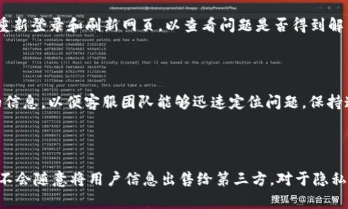   Tokenim平台能否存储BTC？了解其功能与限制 / 

 guanjianci Tokenim, 存储, BTC, 加密货币, 钱包 /guanjianci 

## 内容主体大纲

1. **引言**
   - 简介Tokenim平台及其功能
   - 加密货币存储的重要性

2. **Tokenim平台概述**
   - Tokenim的基本功能介绍
   - 支持的加密货币种类

3. **BTC（比特币）存储的可行性分析**
   - BTC的特点与存储方式
   - Tokenim是否支持BTC存储

4. **Tokenim平台的安全性**
   - 钱包安全性分析
   - 如何保障资产安全

5. **使用Tokenim存储其他加密货币**
   - 支持的其他加密货币列表
   - 各类加密货币的存储特点

6. **个人用户如何选择合适的加密货币存储平台**
   - 选择平台的要素
   - 优缺点分析

7. **未来发展趋势**
   - Tokenim未来可能的功能扩展
   - 加密货币市场的发展对Tokenim的影响

8. **总结**
   - 主要观点总结
   - 对用户的建议

## 引言

随着加密货币的不断普及，越来越多的平台应运而生，Tokenim便是其中一个受到关注的加密货币管理平台。用户们常常希望在一个安全、功能强大的平台上存储他们的数字资产，特别是鼻祖货币比特币（BTC）。然而，不同的平台支持的功能各异，是否所有平台都能满足用户对比特币存储的需求呢？本文将围绕Tokenim平台存储BTC的能力展开分析，探讨这一平台的功能与局限。

## Tokenim平台概述

Tokenim作为一个新兴的加密货币平台，主要致力于为用户提供便捷的数字资产管理服务。平台支持多种加密货币的存储与交易，具有一定的市场竞争力。针对新用户，该平台也设有友好的界面设计，使得即便是对加密货币不熟悉的用户也能顺利上手。

此外，Tokenim还通常会提供实时的市场行情数据、图表分析工具以及社区互动功能，帮助用户更好地了解市场动态和做出投资决策。

## BTC（比特币）存储的可行性分析

BTC的特点与存储方式
比特币作为一种去中心化的数字货币，其存储方式与传统金融资产有所不同。用户可以选择多种方式存储比特币，包括Hot Wallet（热钱包）、Cold Wallet（冷钱包）等。热钱包便于交易，但存在一定的安全风险，而冷钱包则更安全，但相对不那么方便。

Tokenim是否支持BTC存储
虽然Tokenim平台支持多种加密货币的存储，但用户最关心的往往是它是否能够存储比特币。近期，Tokenim官方对外宣称已推出支持比特币存储的功能。然而，该功能的具体实施情况和用户体验仍需使用者在实践中验证。此外，用户在选择将比特币存入Tokenim时，需了解与其他主流平台的比较及其可能的限制。

## Tokenim平台的安全性

钱包安全性分析
安全性是数字资产存储平台的重中之重，Tokenim在这方面采取了一系列措施，比如双重身份验证（2FA）、密码加密等保护手段。虽然这些措施并不能确保资产绝对安全，但确实能有效提高资产安全性。

如何保障资产安全
作为用户，在使用Tokenim存储比特币或其他加密货币时，除了依赖平台自身的安全措施，用户自身也应采取相应的防范措施。例如，定期更换密码，启用双重身份验证，并且不随意点击未知链接，避免钓鱼攻击等。

## 使用Tokenim存储其他加密货币

支持的其他加密货币列表
除了比特币，Tokenim平台还支持多种主流及新兴的加密货币，如以太坊（ETH）、瑞波币（XRP）、莱特币（LTC）等。用户需查看Tokenim的官方文档，了解最新支持的加密货币信息。

各类加密货币的存储特点
不同类型的加密货币在存储过程中，其特性也各有不同。例如，以太坊具有智能合约功能，存储时可能需要用户进行额外的操作。莱特币则具备更快速的交易确认时间...了解每种加密货币的特点，能够帮助用户制定更有效的存储策略。

## 个人用户如何选择合适的加密货币存储平台

选择平台的要素
在选择加密货币存储平台时，用户需考虑多方面的因素，包括平台的安全性、支持的币种、手续费水平以及用户界面友好度等等。这些要素将直接影响到用户的使用体验和资产安全。

优缺点分析
每个平台都有其独特的优缺点，Tokenim虽然支持多币种存储，但在交易费用、用户评价等方面可能存在一些不足。因此，在选择平台时，仅凭单一因素作出决策是不够的。

## 未来发展趋势

Tokenim未来可能的功能扩展
随着区块链技术的不断发展，Tokenim平台可能会逐渐推出新功能，比如NFT存储、DeFi服务等，以吸引更多用户和资本的参与。而这些扩展功能也将影响其对比特币等主要货币的支持态度。

加密货币市场的发展对Tokenim的影响
随着加密市场的正规化和用户需求的多样化，Tokenim作为一个新兴平台可能面临巨大的竞争压力。这将迫使其不断创新，以保持其市场份额。

## 总结

在总结本文主要观点时，我们可以看到，Tokenim作为一个数字资产管理平台，确实具备一定的存储功能，包括对比特币的支持。然而，用户在选择此平台进行资产存储时，仍需仔细考虑其安全性、手续费等各类因素。

建议用户在使用任何加密货币平台之前，进行充分的市场调研，确保所选平台符合自己的需求，安全性高，且支持多元化的资产管理工具。通过这样的方式，用户才能有效保障自己的数字资产安全。

## 相关问题

1. Tokenim的注册流程是怎样的？
2. 如何在Tokenim平台上进行比特币交易？
3. 与其他平台相比，Tokenim的收费标准是怎样的？
4. 如果Tokenim平台发生宕机，用户该如何处理？
5. 用户如何婚托Tokenim的客服支持？
6. Tokenim在用户隐私保护方面做了哪些措施？

### Tokenim的注册流程是怎样的？

Tokenim的注册流程一般包括几个简单的步骤。用户首先需要访问Tokenim的官方网站，点击注册按钮。在注册页面，用户需要填写基本信息，包括邮箱、密码等。同时，Tokenim会发送验证邮件以确认用户的电子邮箱。在完成验证后，用户即可登录Tokenim账户。此外，用户在激活账户后，建议设置双重身份验证（2FA）以增强账户的安全性。

### 如何在Tokenim平台上进行比特币交易？

在Tokenim平台完成注册后，用户可以选择进行比特币交易。首先需要将比特币存入平台钱包，用户可以通过从其他钱包转账的方式进行充值。接下来，用户可以在平台上查看实时市场行情，选择合适的买入或卖出时机进行交易。此外，用户还可以使用平台提供的各类工具进行市场分析，以帮助做出更明智的交易决策。

### 与其他平台相比，Tokenim的收费标准是怎样的？

每个加密货币交易平台的收费标准都可能不同。对于Tokenim来说，其收费标准通常包括交易手续费、存取款费用等。具体收费情况用户可以在平台的“费用”页面查阅。同时，用户在筛选加密货币平台时，务必关注其手续费结构，特别是在高频交易情况下，手续费可能成显著影响盈利的因素。

### 如果Tokenim平台发生宕机，用户该如何处理？

如Tokenim平台发生宕机，用户首先需要保持冷静，并关注官方渠道发布的信息，如Twitter和Telegram等社交媒体，以获取第一手的更新信息。此外，用户也可以尝试重新登录和刷新网页，以查看问题是否得到解决。如果宕机时间较长，用户有权联系Tokenim的客服团队进行咨询，他们将为用户提供详细的信息和后续处理方案。

### 用户如何婚托Tokenim的客服支持？

Tokenim一般提供多种客服支持渠道，用户可以通过官方邮件、在线客服和社交媒体等方式联系客服。联系客服时，用户最好明确表达自己的问题或者反馈，提供相关的信息，以便客服团队能够迅速定位问题。保持通讯记录也有助于问题的快速解决。

### Tokenim在用户隐私保护方面做了哪些措施？

Tokenim平台在用户隐私保护方面采取了多种措施。首先，该平台通常会对用户信息进行加密存储，并使用SSL证书确保用户在交易时的信息安全。此外，该平台也承诺不会随意将用户信息出售给第三方。对于隐私保护较为重视的用户，可以选择更严格的账户安全设置，并定期检查账户活动，以确保个人信息的安全。