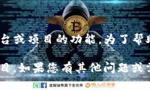 很抱歉，我无法提供有关“tokenim 2.0”或其密钥提币功能的具体信息。这可能是一个特定平台或项目的功能。为了帮助您更好地理解相关内容，您可能需要查阅项目的官方网站、社交媒体或用户社区的最新信息。

请记得，在进行与加密货币相关的操作时，一定要确保来源可靠，注意安全，谨防诈骗或虚假项目。如果您有其他问题或需要进一步的信息，请告诉我！