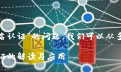 关于“tokenim是否为实名认证”的问题，我们可以