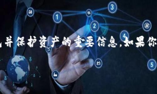 在区块链和加密货币领域，助记词（Mnemonic Phrase）是一组用于恢复钱包并保护资产的重要信息。如果你在寻找tokenim的助记词，下面是相关的内容主题大纲以及问题的详细解答。

如何查找和管理Tokenim的钱包助记词