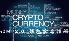 全面解析 TokenIM 2.0 钱包实名注册流程与注意事项