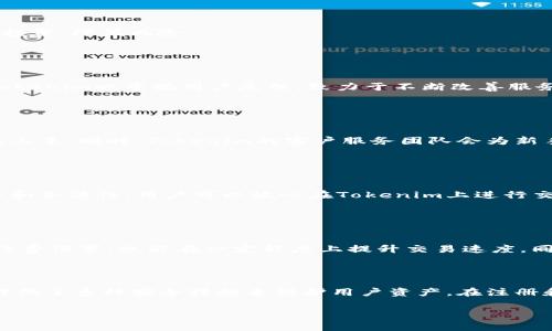   如何通过Tokenim收取以太坊：详细指南与常见问题解答 /   
 guanjianci Tokenim, 以太坊, 加密货币, 钱包 /guanjianci 

## 内容主体大纲

1. **引言**
   - 介绍Tokenim平台及其功能
   - 以太坊的基础知识
   - 结合Tokenim与以太坊的重要性

2. **什么是Tokenim**
   - Tokenim平台概述
   - 功能和特色
   - 用户界面介绍

3. **如何在Tokenim上收取以太坊**
   - 创建Tokenim账户
   - 设置钱包
   - 收取以太坊的步骤

4. **Tokenim的安全性**
   - 如何确保交易安全
   - 安全存储以太坊的方法
   - 风险评估及对策

5. **Tokenim的手续费及交易速度**
   - 收取以太坊的手续费解析
   - 交易速度及影响因素
   - 对比其他平台的特色

6. **常见问题解答**
   - 讨论六个与Tokenim和以太坊相关的常见问题
   - 深入探讨每个问题的解决方案

7. **总结**
   - 回顾重点
   - 强调使用Tokenim收取以太坊的优势
   
## 引言

在当今迅速发展的加密货币领域，了解如何在不同平台进行有效的加密货币交易显得尤为重要。Tokenim作为一个新兴的数字货币平台，为用户提供了简单方便的以太坊收取服务。以太坊作为第二大数字货币，每天都有大量用户在进行交易和投资。结合Tokenim的优势，能够帮助用户更轻松地管理他们的以太坊资产。

本文将为您详细介绍如何在Tokenim平台上收取以太坊的完整步骤，并解答一些常见的问题，以便您能够更好地利用这个平台，进行安全和高效的资产管理。

## 什么是Tokenim

### Tokenim平台概述

Tokenim是一个集成了多种加密货币交易和管理功能的数字资产平台。用户可以通过Tokenim进行资产存储、交易和管理，平台支持多种加密货币，其中以太坊作为最受欢迎的数字资产之一，成为了其重要的交易项。

### 功能和特色

Tokenim提供了一系列用户友好的功能，包括实时市场数据、便捷的交易工具和安全的资产存储选项。同时，其操作界面经过，使得即使是初学者也能够轻松上手，迅速完成想要的操作。

### 用户界面介绍

Tokenim的用户界面设计，分门别类的功能选项使得用户能够快速找到所需要的服务。无论是交易、存取款，还是查看市场行情，用户都能在几步操作内完成。接下来，我们将详细介绍如何在Tokenim上收取以太坊。

## 如何在Tokenim上收取以太坊

### 创建Tokenim账户

首先，用户需要在Tokenim平台注册一个账户。这通常需要提供一个有效的邮箱地址和设置密码。完成邮箱验证后，用户即可登录并开始配置个人资料。

### 设置钱包

在Tokenim账户中，用户需要创建一个以太坊钱包。在钱包设置中，系统会引导用户进行安全设置，包括启用双重身份验证。这一步非常重要，因为它能够有效提高账户的安全性。

### 收取以太坊的步骤

完成钱包设置后，用户可以通过以下步骤收取以太坊：

1. 登录Tokenim账户。
2. 点击“收款”选项，并选择以太坊。
3. 生成您的钱包地址。
4. 将该地址发送给付款人，或通过扫描二维码来收益以太坊。
5. 确认交易并查看到账情况。

在这个过程中，确保输入和分享的地址是正确无误的，因为一旦转账，交易是不可逆转的。

## Tokenim的安全性

### 如何确保交易安全

在Tokenim平台上，用户的安全性是非常重要的。除了账户密码外，建议用户开启双重身份验证，并定期更换密码。同时，Tokenim还采用了SSL加密技术，保障用户的信息和交易安全。

### 安全存储以太坊的方法

虽然Tokenim提供了数字钱包存储以太坊的服务，但为了增强安全性，用户可以考虑将大部分资产存储在冷钱包中。冷钱包是完全离线的存储方案，能够有效防止黑客攻击。

### 风险评估及对策

在进行加密货币交易时，用户也应对可能的风险做好评估。通过了解市场的波动性、交易平台的安全性及个人资产管理知识，用户可以做好更充分的准备，以应对突发情况。

## Tokenim的手续费及交易速度

### 收取以太坊的手续费解析

Tokenim对于收取以太坊会收取一定的手续费，具体费用视交易金额和网络拥堵情况而定。了解这些费用能够帮助用户做出更明智的决策。

### 交易速度及影响因素

在Tokenim平台上，交易速度通常较快。交易的速度受多种因素影响，包括以太坊网络的拥堵程度、当前的矿工费等。用户可以通过合理的选择交易时机来减少费用和提升速度。

### 对比其他平台的特色

与其他加密货币交易平台相比，Tokenim的手续费一般较为合理，交易速度也维持在一个合理范围内。用户在选择平台时，需综合考虑各方面的因素，以选择最适合自己需求的平台。

## 常见问题解答

### 问题一：如何找回丢失的Tokenim账户？

#### 找回账户的步骤
如果用户忘记了Tokenim账户的密码，可以通过邮箱重置密码的功能进行找回。用户只需点击登录界面的“忘记密码”链接，输入注册邮箱，就会收到一封重置密码的邮件。同时，用户也可以通过设置安全问题和提供身份证明来恢复账户访问权限。

### 问题二：Tokenim支持哪些其他加密货币？

#### Tokenim支持的资产种类
除了以太坊，Tokenim平台还支持比特币、莱特币及多种其他主流加密货币。用户在进行投资时，可以同时管理多种资产，方便进行多样化投资，降低风险。

### 问题三：Tokenim的客服支持如何？

#### 客服支持渠道
Tokenim提供了多种客服支持渠道，包括在线聊天、邮件咨询和帮助中心。用户在遇到问题时，可以通过这些渠道获得专业的帮助。同时，Tokenim也重视用户反馈，致力于不断改善服务质量。

### 问题四：Tokenim是否适合新手用户？

#### 新手友好的特点
是的，Tokenim平台专为新手用户设计，提供简单易懂的操作界面和详细的用户指南。新手用户可以通过平台提供的教学材料和视频轻松上手。同时，Tokenim的客户服务团队会为新手用户提供额外的支持。

### 问题五：Tokenim平台是否会被监管？

#### 监管情况分析
随着加密货币市场的发展和监管的加强，Tokenim也在不断适应新的法规。平台会遵循所在国家和地区的法律法规，确保用户的资金安全和合法性。用户可以放心在Tokenim上进行交易，并享受平台提供的保护措施。

### 问题六：如何提高在Tokenim的交易效率？

#### 提高交易效率的策略
为了提高在Tokenim的交易效率，用户可以关注市场行情和交易时机，选择在网络较为空闲的时候进行交易。此外，合理调整矿工费和手续费设置，也能在一定程度上提升交易速度。同时，熟悉平台的各项功能及其操作，也能够帮助用户更快速地完成交易。

## 总结

通过本文的介绍，您应该对如何在Tokenim上收取以太坊有了清晰的认识。Tokenim作为一个用户友好的平台，不仅简化了交易流程，还提供了多种安全措施来保护用户资产。在注册和使用Tokenim过程中，用户需关注安全性、手续费及效率等多方面的因素，以便获得最佳的使用体验。

希望以上内容能够帮助您更好地理解和使用Tokenim收取以太坊，并在加密货币的世界中取得成功。