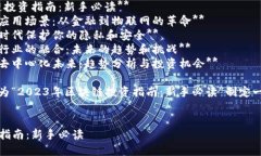 当然可以！以下是一些关于区块链主题的优质文