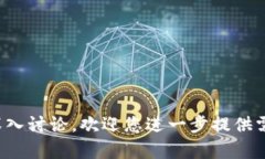   2022新版Tokenim：深入解析与应用前景 /  guanjian