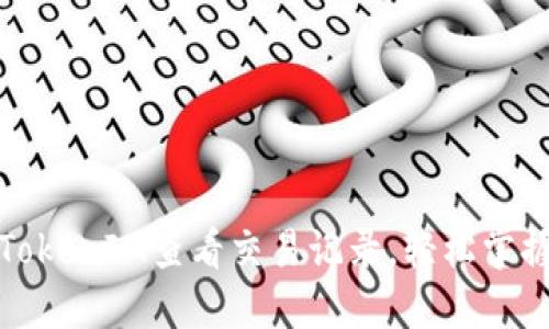 如何通过TokenIM查看交易记录，轻松掌握资产动态