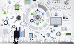 如何在Surex交易所领取30USDT奖励？详细指南与常见