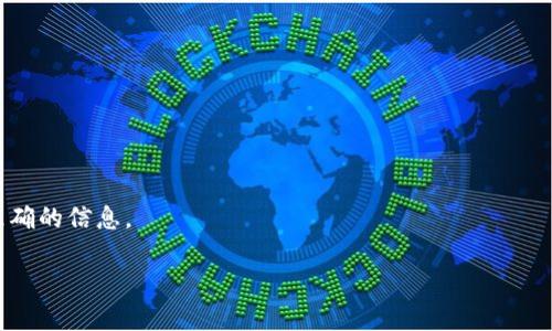 在加密货币和区块链领域，Tokenim 这个名字可能指的是一种特定的代币（Token），或者是一种平台、项目或服务。如果Tokenim是你所提到的一个特定的代币，那么它是否可以转币取决于多个因素，比如该代币的设计、所使用的区块链以及支持的交易所。

### 1. 理解Tokenim

如果Tokenim是一个代币，它可能基于Ethereum、Binance Smart Chain或其他区块链平台。每种代币都有其特定的智能合约和功能。要了解Tokenim是否可以转币，首先需要确认其是否允许在链上进行交易和转账。

### 2. 转币的基本条件

转币通常需要以下条件：
- **钱包支持**：确保你拥有支持Tokenim代币的钱包。在许多情况下，代币只能在特定的钱包上发送/接收。
- **足够的费用**：在转币时，通常需要支付交易费用。这取决于区块链的网络手续费。
- **下游支持**：你需要确认接收者的钱包支持Tokenim代币。

### 3. 交易所支持

如果你希望通过交易所转币（例如，将Tokenim转换为其他代币或法币），你需确认以下几点：
- **交易所是否列出Tokenim**：并非所有的交易所都支持所有的代币。
- **兑换对**：确认你可以将Tokenim兑换成你想要的其他资产。

### 4. 具体操作步骤

在实际转币的过程中，以下是常见的步骤：
1. **访问钱包**：登录你的数字钱包。
2. **选择代币**：找到Tokenim代币并选择“发送”或“转账”功能。
3. **输入细节**：输入接收者钱包地址和转账数量。
4. **确认交易**：确认所有细节无误后，提交转账，等待网络确认。

### 5. 注意事项

在转币过程中，应注意以下事项：
- **地址准确性**：加密币转账是不可逆的，务必确认地址无误。
- **安全性**：确保你的钱包是安全的，避免钓鱼网站和诈骗。
- **市场波动**：加密市场价格波动剧烈，合理安排交易时机可能有助于减少损失。

### 6. 具体查询

如果你对Tokenim代币是否可以转币还有具体的问题，请咨询该代币的官方网站或其社区，以获取更多准确的信息。

希望以上信息对你有所帮助！如果有具体的链接或代币详细信息，请提供，我将为你提供更详细的解答。