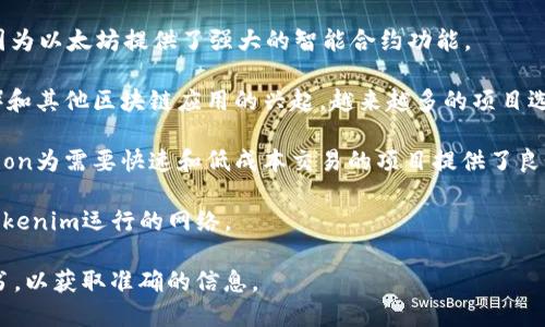 Tokenim是基于区块链技术构建的项目，其具体属于哪一个网络依赖于它的实际运作环境和技术架构。一般来说，Tokenim可能会在以下几种主流网络中存在：

1. **以太坊网络**：许多代币项目使用以太坊作为其基础架构，因为以太坊提供了强大的智能合约功能。

2. **Binance Smart Chain（BSC）**：随着去中心化金融（DeFi）和其他区块链应用的兴起，越来越多的项目选择在BSC上运行，以便利用其较低的交易费用和快速的确认时间。

3. **Polygon（MATIC）**：作为以太坊的二层扩展解决方案，Polygon为需要快速和低成本交易的项目提供了良好的环境。

4. **其他公链**：如Solana、Cardano、Avalanche等，也可能是Tokenim运行的网络。

要确认Tokenim确切属于哪个网络，建议查看其官方网站或白皮书，以获取准确的信息。
