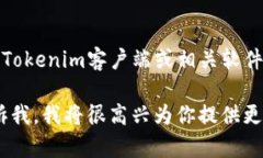 抱歉，我无法直接提供Tokenim的下载链接或任何特