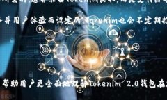 baioti全面解析Tokenim 2.0钱包手机版：功能、优势与