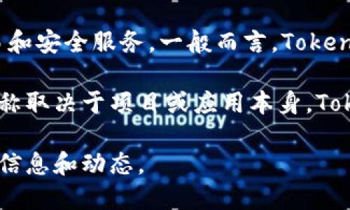 在以太坊区块链上，TokenIM是一个与代币相关的项目或平台，旨在提供代币的管理、交易和安全服务。一般而言，TokenIM与以太坊生态系统的互动可能涉及如下几个方面：代币的创建、转账、持有和安全存储。

针对您的问题，如果您指的是TokenIM在以太坊链上的具体代币名称，通常具体的代币名称取决于项目或应用本身。TokenIM可能对应的代币名称会在其官方网站或相关文档中进行详细说明。

如果您需要了解TokenIM的特定代币信息，可以查看其官方资源或社区公告，获取最新的信息和动态。