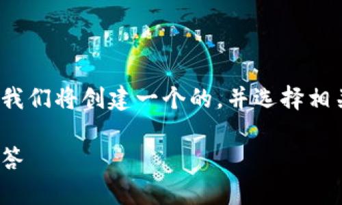 在撰写有关如何下载Tokenim 2.0钱包的内容之前，我们将创建一个的，并选择相关关键词。接下来将提供内容大纲和详细的问题解答。

如何下载Tokenim 2.0钱包：完整指南与常见问题解答