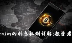 Tokenim的利息机制详解：投资者必读