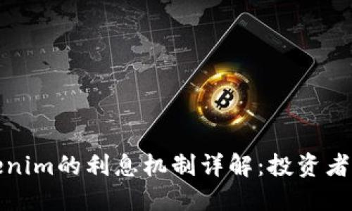 Tokenim的利息机制详解：投资者必读