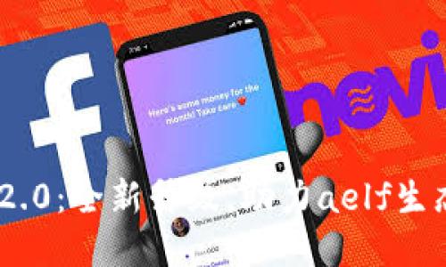 Tokenim 2.0：全新升级，助力aelf生态系统发展