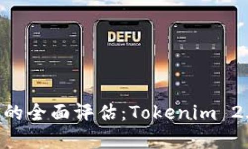 : XRP钱包的全面评估：Tokenim 2.0特性解析