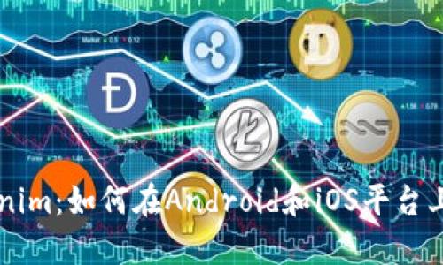 全面解析Tokenim：如何在Android和iOS平台上进行高效交易