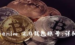 如何安全退出Tokenim 2.0钱包账号：详细步骤与注意