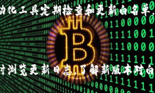   TokenIM 2.0主机不在白名单中：解决方案与防范措施 / 

 guanjianci TokenIM, 白名单, 主机, 解决方案 /guanjianci 

## 内容主体大纲

1. **什么是TokenIM 2.0？**
   - TokenIM 2.0的简介
   - TokenIM的功能与应用场景

2. **白名单的重要性**
   - 白名单的定义
   - 白名单在网络安全中的作用

3. **TokenIM 2.0主机不在白名单中的原因**
   - 常见原因分析
   - 如何判断主机是否在白名单中

4. **解决方案：如何将主机添加到白名单**
   - 操作步骤详解
   - 常见问题与解决

5. **防范措施：如何避免主机不在白名单中的风险**
   - 定期检查与维护
   - 其他安全建议

6. **总结与展望**
   - TokenIM 2.0的未来发展
   - 对用户的建议

## 内容

### 1. 什么是TokenIM 2.0？

#### TokenIM 2.0的简介
TokenIM 2.0是一款新型的即时通讯工具，特别适合用于加密数字货币的管理和交易。它不仅支持多种数字资产，还具有良好的安全防护机制。TokenIM采用了最新的加密技术，确保用户的数据和资金安全，促进用户在数字经济环境中的高效沟通。

#### TokenIM的功能与应用场景
TokenIM 2.0提供了多样的功能，如实时消息传递、资金转移、交易记录查询等。特别是在数字货币交互界面上，用户能够快速完成交易，提升了整个交易的效率。适合个人用户、交易所、投资机构等多种应用场景。

### 2. 白名单的重要性

#### 白名单的定义
白名单是一个网络安全术语，指的是允许特定主机或用户访问系统的规则列表。只有在白名单中的主机才能够与系统进行交互，从而降低了潜在的安全威胁。

#### 白名单在网络安全中的作用
白名单机制能够有效防止未授权访问，有效降低被黑客攻击和数据泄露的风险。在TokenIM 2.0中，白名单的应用确保只有合法用户可以进行信息沟通和资金交易，保障平台的安全性。

### 3. TokenIM 2.0主机不在白名单中的原因

#### 常见原因分析
TokenIM 2.0主机可能出现不在白名单中的情况，通常是由于以下原因：
- 新设备或新用户未进行白名单设置。
- 白名单因安全策略更新未及时调整。
- 错误地将主机IP地址或域名配置错误。

#### 如何判断主机是否在白名单中
用户可以通过访问TokenIM的设置界面，查看当前白名单的配置。如果发现主机未列入白名单，可以根据系统提示进行相应的操作。

### 4. 解决方案：如何将主机添加到白名单

#### 操作步骤详解
如果用户的主机不在白名单中，可以按照以下步骤进行添加：
1. 登录TokenIM 2.0的管理后台。
2. 找到“安全设置”或“白名单”选项。
3. 点击“添加主机”并输入需要加入的主机IP地址或域名。
4. 保存设置，并重新启动TokenIM以生效。

#### 常见问题与解决
在添加主机过程中，用户可能会遇到一些问题，如设置没有生效或反复出现同样的提示。建议从以下几个方面进行排查：
- 检查输入的IP地址或域名是否准确。
- 确认操作系统和TokenIM的版本是否兼容。
- 参考TokenIM的官方文档，确保每一步操作都符合流程。

### 5. 防范措施：如何避免主机不在白名单中的风险

#### 定期检查与维护
为了避免主机不在白名单中的情况，建议定期对白名单进行检查和维护。可以设置定期审查的日程，并记录变更历史，以便随时追溯。

#### 其他安全建议
此外，用户还可以采取其他安全措施，例如使用强密码、定期更新密码，和启用双因素认证等。这些都是增强TokenIM 2.0安全性的有效方法。

### 6. 总结与展望

#### TokenIM 2.0的未来发展
随着区块链技术和加密货币的迅速普及，TokenIM 2.0将继续拓展其功能，提升用户体验。同时，不断加强安全性是其发展的重中之重。

#### 对用户的建议
对于用户而言，了解和掌握TokenIM 2.0的基本操作，尤其是白名单的管理，将大大提升安全性。在数字货币日益普及的今天，保护自身资产安全是每一个用户的责任。

## 相关问题

### 问题1：TokenIM 2.0的主机如何正确配置白名单？
TokenIM 2.0的主机如何正确配置白名单？
在配置TokenIM 2.0的白名单时，首先确保你拥有足够的权限进入管理后台。之后，登录管理后台，找到白名单设置区域，确保输入的IP地址或域名信息准确无误。在一些情况下，用户还需要确认修改后的白名单设置能够及时生效，可能需要重启TokenIM系统。请定期审查白名单，以确保其中的信息更新和正确。

### 问题2：如何验证主机是否成功添加到白名单？
如何验证主机是否成功添加到白名单？
验证主机是否成功添加到白名单可以通过访问TokenIM的管理界面进行检查。在白名单管理页面，可以看到所有已添加的主机列表，结合你的目标主机信息，进行对比。如果新增主机在列表中，那么表示添加成功。此外，通过尝试访问相关功能来监测是否存在访问层级的问题，也是判定是否成功的方式之一。

### 问题3：如果主机仍然无法访问，我该怎么办？
如果主机仍然无法访问，我该怎么办？
如果经过确认主机已添加到白名单后仍无法访问，可以从多个角度进行排查。首先，确认网络连接是否正常，其次检查TokenIM的系统日志，以了解错误信息。有可能是网络配置或其他安全设置造成的阻碍。还可以考虑联系TokenIM的技术支持，获取进一步的帮助和解决方案。

### 问题4：什么情况下需要更改白名单设置？
什么情况下需要更改白名单设置？
更改白名单设置通常发生在以下几个场景：新增了新的设备或用户需要访问TokenIM，已存在设备的IP地址或域名发生了变更，或是为了提升安全性而白名单列表，删除不再需要的设备。定期审查和更新白名单设置能够确保系统保留最佳的安全状态。

### 问题5：有哪些策略可以减少主机不在白名单中的风险？
有哪些策略可以减少主机不在白名单中的风险？
减少主机不在白名单中风险的若干策略包括：制定完善的IT管理流程，以保证新设备和用户在使用前能被及时添加到白名单。还可利用自动化工具定期检查和更新白名单，同时培养员工的安全意识，减少因人为错误导致的风险。

### 问题6：TokenIM 2.0升级后白名单有什么变化？
TokenIM 2.0升级后白名单有什么变化？
每次升级TokenIM 2.0版本后，系统可能会更新其白名单管理的方式，例如引入更加细致的权限控制或更便捷的界面。用户在升级后应及时浏览更新日志，了解新版本对白名单功能的影响，并进行相应调整和配置以适应新特性。