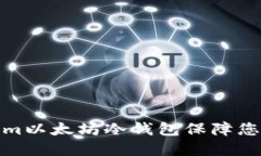 如何使用Tokenim以太坊冷钱包保障您的数字资产安