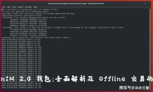 TokenIM 2.0 钱包：全面解析及 Offline 交易的优势