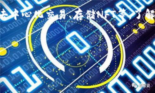 在讨论“tokenim2.0钱包的私钥在哪儿”这个问题之前，我们需要首先理解几个基本概念以及tokenim2.0钱包的工作原理。  

### 1. 私钥的基本概念  
私钥是区块链钱包中非常重要的一个组成部分。它用于签署交易并证明用户对其区块链资产的所有权。拥有私钥的人可以完全控制与之关联的加密货币。保护好私钥是每一个加密货币用户需要重视的事情，因为一旦私钥被泄露，黑客或者其他有恶意的人可能会未经授权地访问和转移用户的资产。  

### 2. 什么是tokenim2.0钱包  
tokenim2.0是一个新兴的加密钱包，支持多种加密货币，并且提供用户友好的界面和增强的安全性。它通常会提供一些先进的功能，如去中心化交易、存储NFT等。了解tokenim2.0钱包的结构和设计有助于我们更好地找到私钥。

## 私钥在哪儿

### tokenim2.0钱包私钥的获取与保护