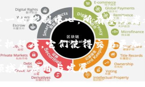 区块链的两个关键词通常是“去中心化”和“智能合约”。这两个关键词分别代表了区块链技术的核心特性与应用场景。

1. **去中心化**：去中心化是区块链技术最重要的特性之一，即在区块链网络中无单一的控制中心，所有参与者都有平等的权利和义务。这一特性使得数据透明且难以篡改，能够有效降低信任成本。

2. **智能合约**：智能合约是一种自动执行、控制和记录法律相关事件和行动的计算机程序。它们使得交易更加高效，能够在预定条件得到满足时自动执行合约，从而实现去中心化的应用。

这两个关键词不仅反映了区块链的基本理念，也促进了其在金融、物流、医疗等多个领域的应用与发展。