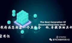 关于＂Tokenim 2.0 里面 OBK＂这个主题，我将为您构