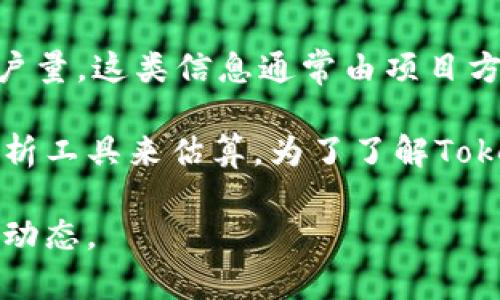 截至我最后一次更新的信息（2023年10月），我无法提供特定的实时数据，例如Tokenim 2.0的用户量。这类信息通常由项目方或行业分析报告提供，建议您访问Tokenim官方网站或相关的区块链分析平台获取最准确的数据。

如果Tokenim是一个新兴的区块链项目或平台，用户数量可以通过社交媒体、社区讨论和区块链分析工具来估算。为了了解Tokenim的用户量变化趋势，跟踪其代币的交易量和用户活动也是一个有效的方法。

如需了解更详细的数据，建议关注Tokenim的官方渠道或行业报道，以获取最新的用户统计信息与动态。