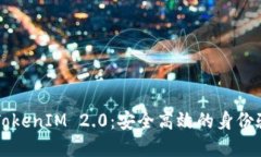 系统登录的TokenIM 2.0：安全高效的身份验证解决方