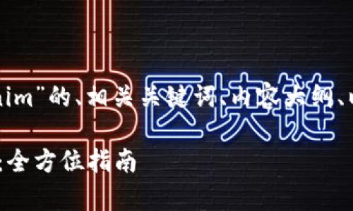 以下是关于“下载安卓版Tokenim”的、相关关键词、内容大纲、以及六个相关问题的详细介绍。

如何快速下载安卓版Tokenim：全方位指南
