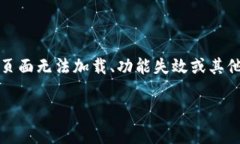 在处理与Tokenim更新相关的问题时，用户可能会遇