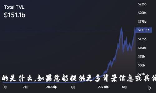 抱歉，我不清楚“tokenim2.01.2.2”指的是什么。如果您能提供更多背景信息或具体的要求，我将非常乐意为您提供帮助。